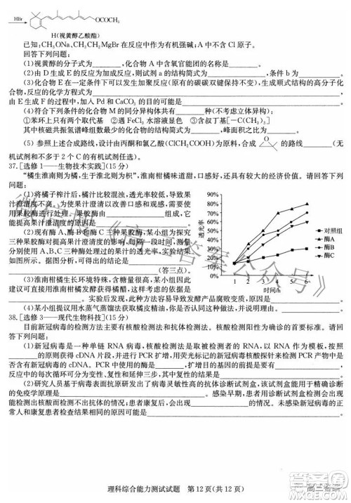 华大新高考联盟2022年名校高考押题卷全国卷理科综合试题及答案