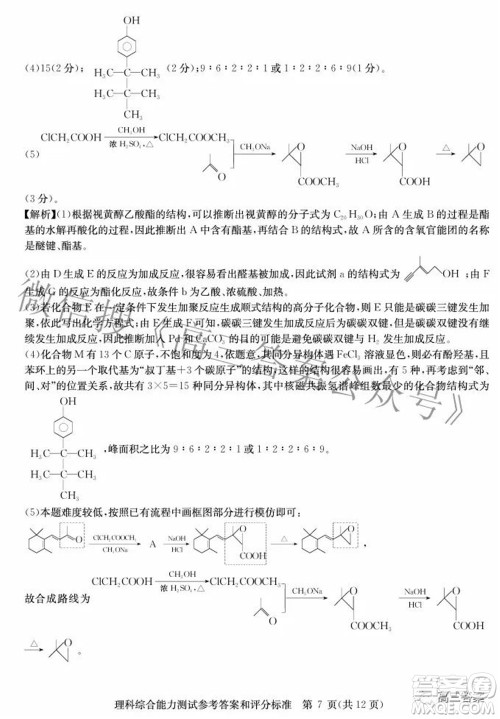 华大新高考联盟2022年名校高考押题卷全国卷理科综合试题及答案