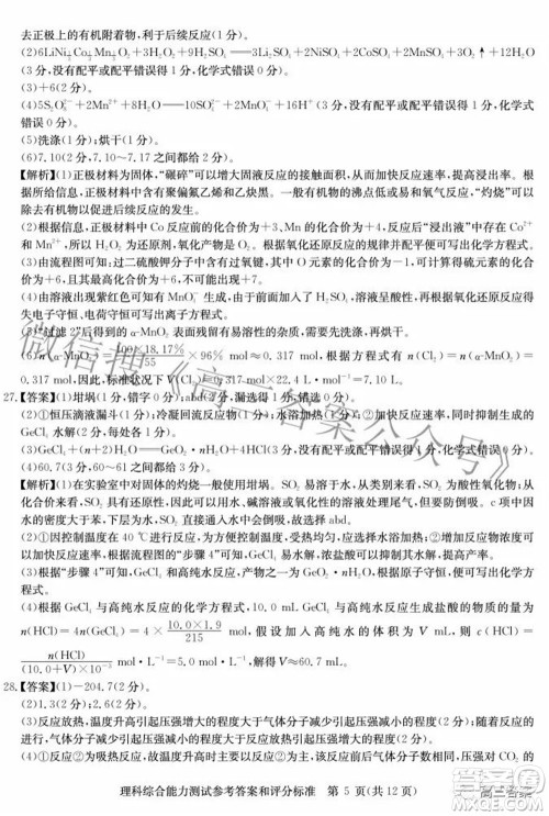 华大新高考联盟2022年名校高考押题卷全国卷理科综合试题及答案