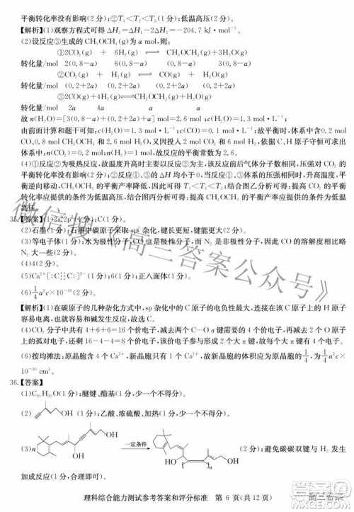 华大新高考联盟2022年名校高考押题卷全国卷理科综合试题及答案