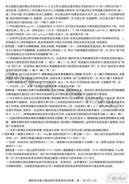 华大新高考联盟2022年名校高考押题卷全国卷理科综合试题及答案
