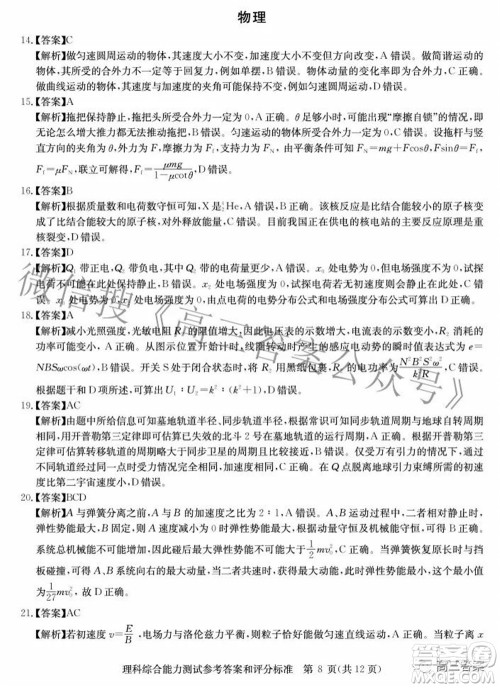 华大新高考联盟2022年名校高考押题卷全国卷理科综合试题及答案