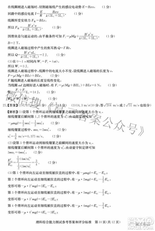 华大新高考联盟2022年名校高考押题卷全国卷理科综合试题及答案