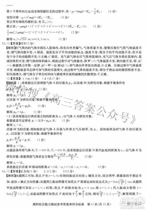 华大新高考联盟2022年名校高考押题卷全国卷理科综合试题及答案