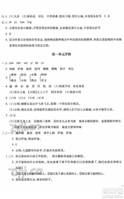 河北少年儿童出版社2022世超金典课时练测评试卷五年级语文下册人教版答案