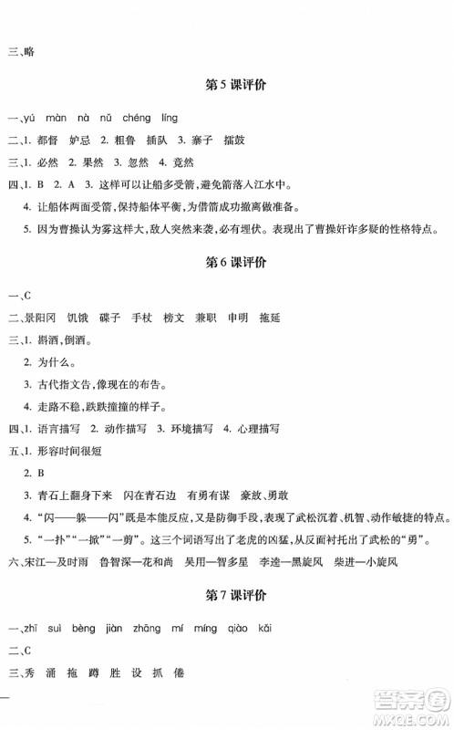 河北少年儿童出版社2022世超金典课时练测评试卷五年级语文下册人教版答案