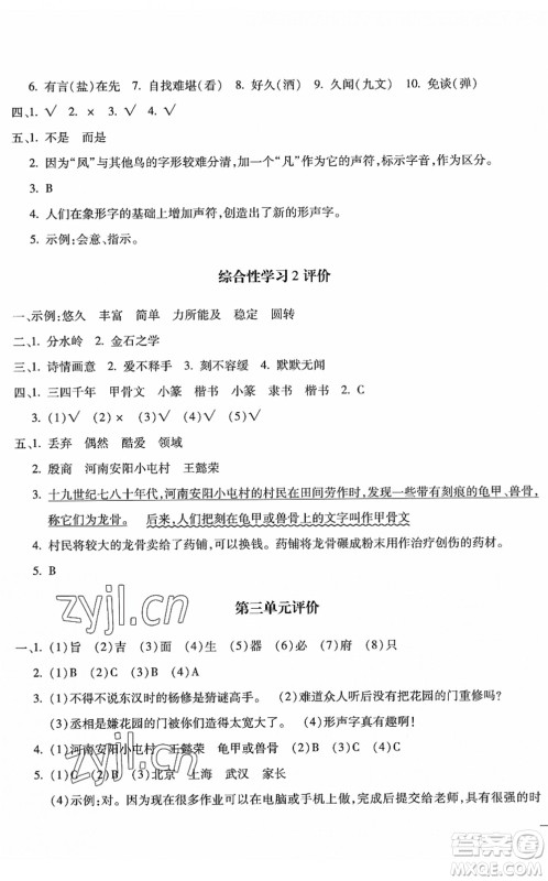 河北少年儿童出版社2022世超金典课时练测评试卷五年级语文下册人教版答案