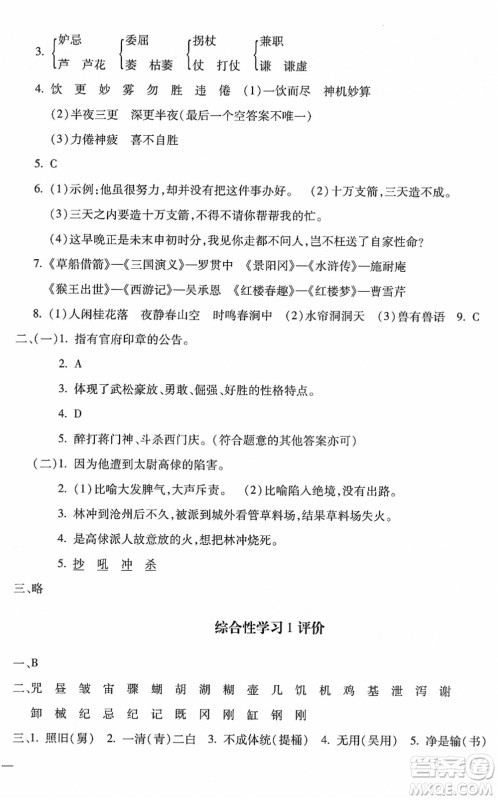 河北少年儿童出版社2022世超金典课时练测评试卷五年级语文下册人教版答案