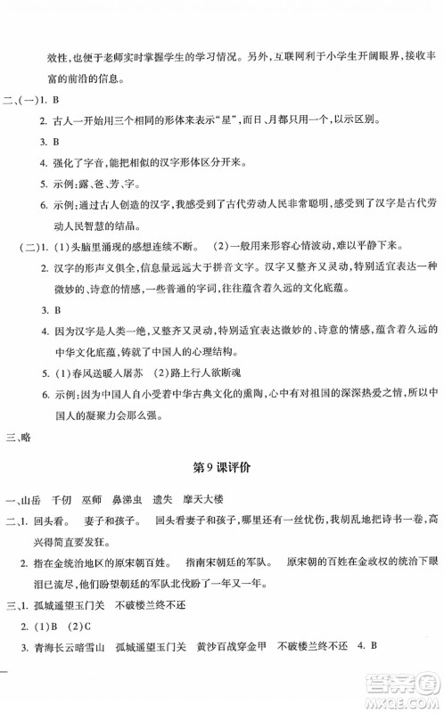 河北少年儿童出版社2022世超金典课时练测评试卷五年级语文下册人教版答案