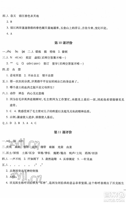 河北少年儿童出版社2022世超金典课时练测评试卷五年级语文下册人教版答案