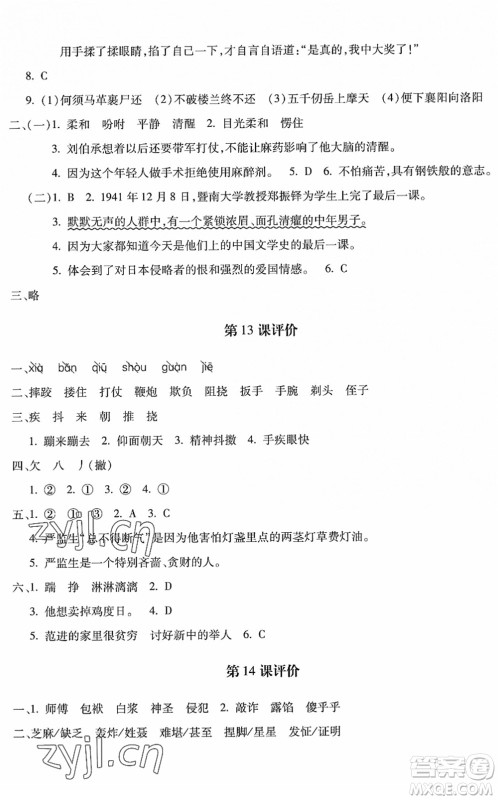 河北少年儿童出版社2022世超金典课时练测评试卷五年级语文下册人教版答案