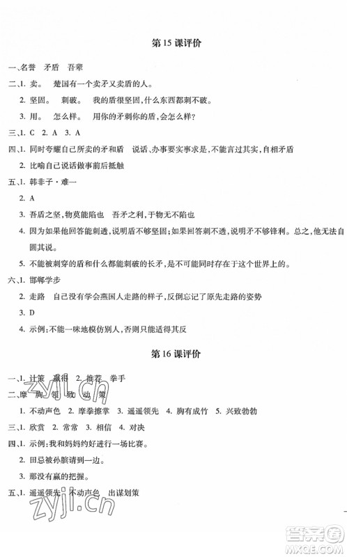 河北少年儿童出版社2022世超金典课时练测评试卷五年级语文下册人教版答案