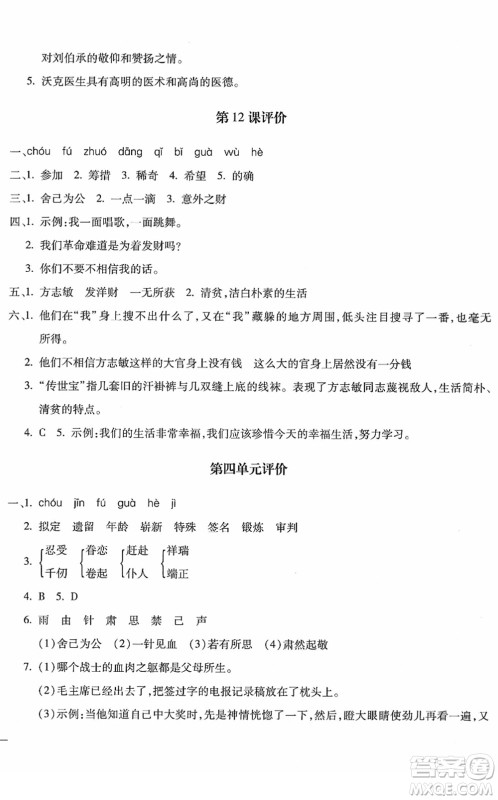 河北少年儿童出版社2022世超金典课时练测评试卷五年级语文下册人教版答案