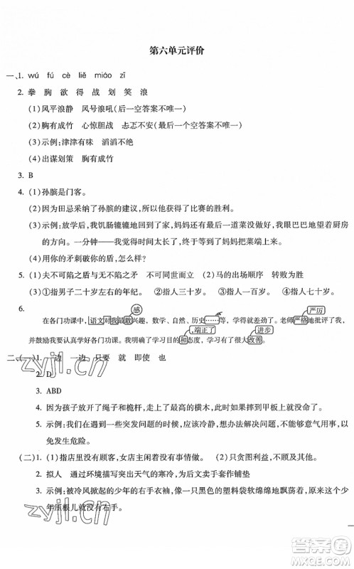 河北少年儿童出版社2022世超金典课时练测评试卷五年级语文下册人教版答案