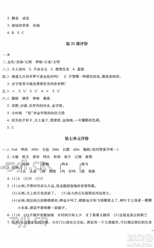 河北少年儿童出版社2022世超金典课时练测评试卷五年级语文下册人教版答案
