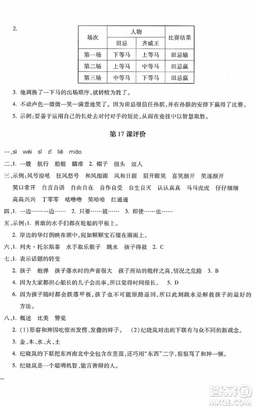 河北少年儿童出版社2022世超金典课时练测评试卷五年级语文下册人教版答案