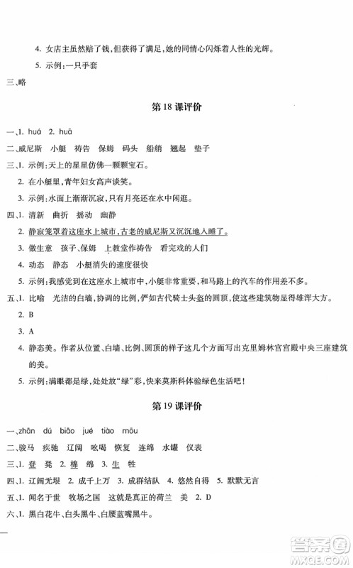 河北少年儿童出版社2022世超金典课时练测评试卷五年级语文下册人教版答案