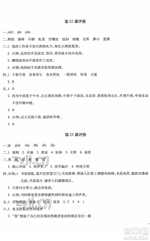 河北少年儿童出版社2022世超金典课时练测评试卷五年级语文下册人教版答案