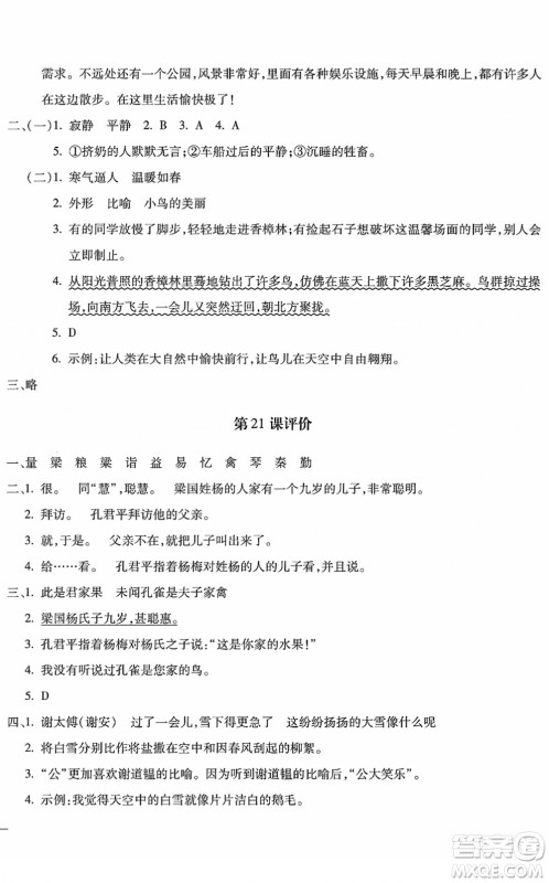 河北少年儿童出版社2022世超金典课时练测评试卷五年级语文下册人教版答案
