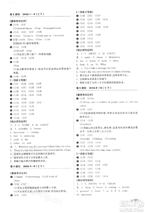 延边教育出版社2022全品中考复习方案听课手册英语人教版湖南专版参考答案 延边教育出版社2022全品中考复习方案听课手册英语人教版湖南专版参考答案