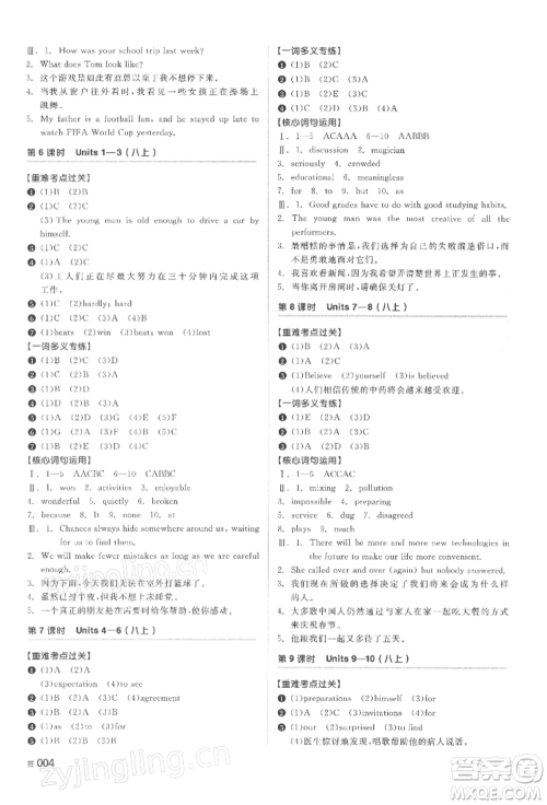 延边教育出版社2022全品中考复习方案听课手册英语人教版湖南专版参考答案 延边教育出版社2022全品中考复习方案听课手册英语人教版湖南专版参考答案