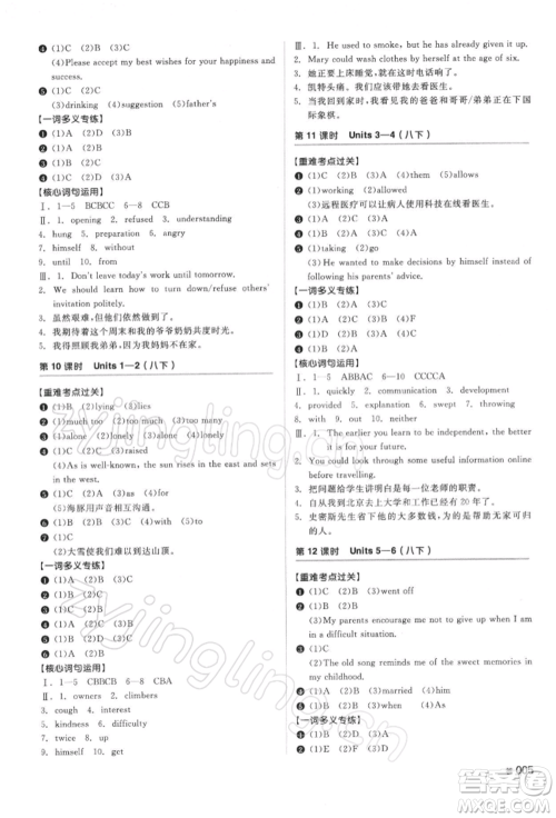 延边教育出版社2022全品中考复习方案听课手册英语人教版湖南专版参考答案 延边教育出版社2022全品中考复习方案听课手册英语人教版湖南专版参考答案