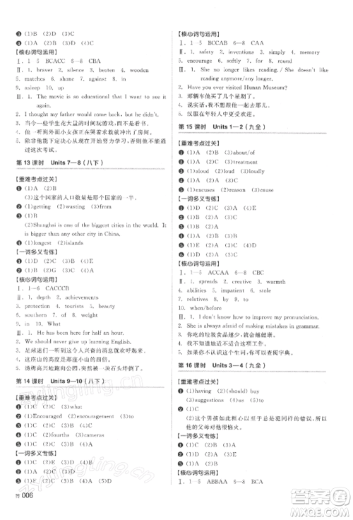 延边教育出版社2022全品中考复习方案听课手册英语人教版湖南专版参考答案 延边教育出版社2022全品中考复习方案听课手册英语人教版湖南专版参考答案