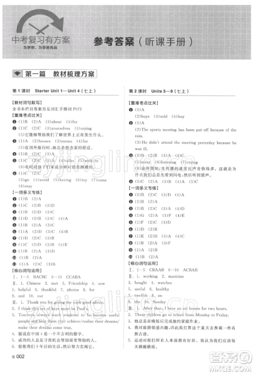 延边教育出版社2022全品中考复习方案听课手册英语人教版湖南专版参考答案