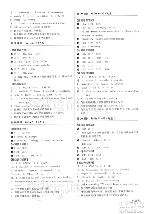 延边教育出版社2022全品中考复习方案听课手册英语人教版湖南专版参考答案 延边教育出版社2022全品中考复习方案听课手册英语人教版湖南专版参考答案