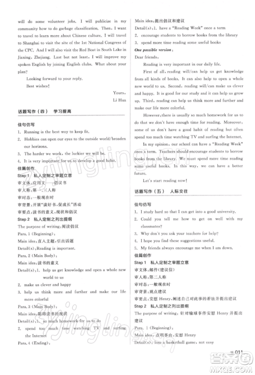 延边教育出版社2022全品中考复习方案听课手册英语人教版湖南专版参考答案 延边教育出版社2022全品中考复习方案听课手册英语人教版湖南专版参考答案