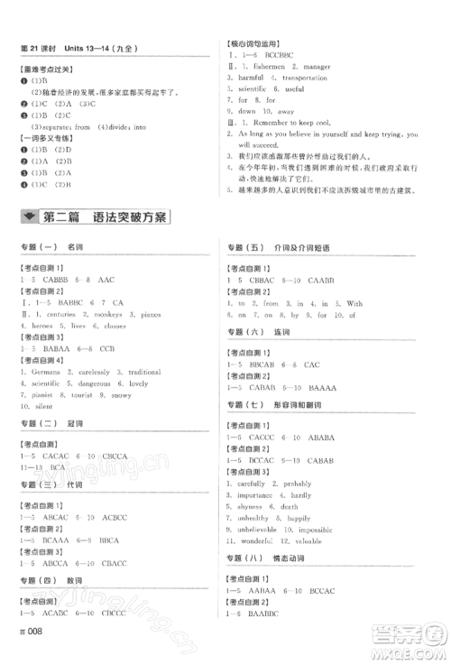 延边教育出版社2022全品中考复习方案听课手册英语人教版湖南专版参考答案 延边教育出版社2022全品中考复习方案听课手册英语人教版湖南专版参考答案