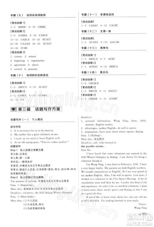 延边教育出版社2022全品中考复习方案听课手册英语人教版湖南专版参考答案 延边教育出版社2022全品中考复习方案听课手册英语人教版湖南专版参考答案