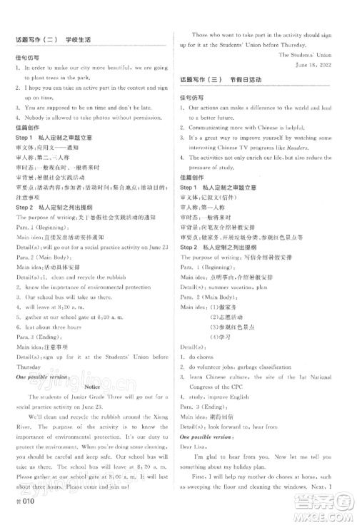延边教育出版社2022全品中考复习方案听课手册英语人教版湖南专版参考答案 延边教育出版社2022全品中考复习方案听课手册英语人教版湖南专版参考答案