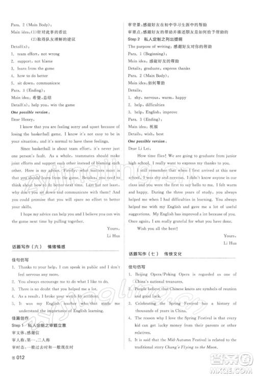 延边教育出版社2022全品中考复习方案听课手册英语人教版湖南专版参考答案 延边教育出版社2022全品中考复习方案听课手册英语人教版湖南专版参考答案