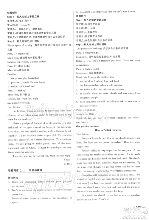 延边教育出版社2022全品中考复习方案听课手册英语人教版湖南专版参考答案 延边教育出版社2022全品中考复习方案听课手册英语人教版湖南专版参考答案