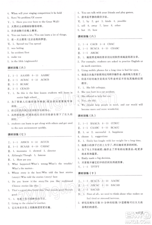 延边教育出版社2022全品中考复习方案听课手册英语人教版湖南专版参考答案 延边教育出版社2022全品中考复习方案听课手册英语人教版湖南专版参考答案