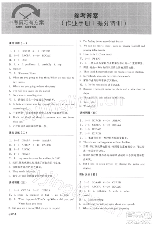 延边教育出版社2022全品中考复习方案听课手册英语人教版湖南专版参考答案 延边教育出版社2022全品中考复习方案听课手册英语人教版湖南专版参考答案