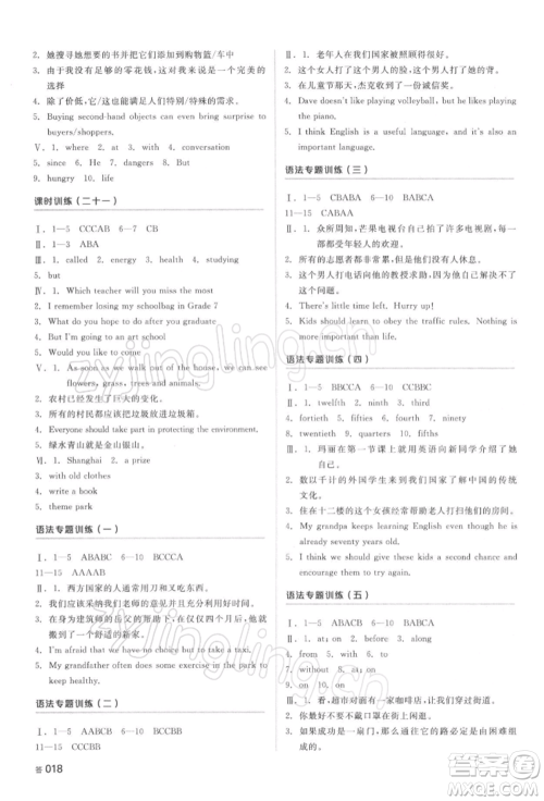 延边教育出版社2022全品中考复习方案听课手册英语人教版湖南专版参考答案 延边教育出版社2022全品中考复习方案听课手册英语人教版湖南专版参考答案