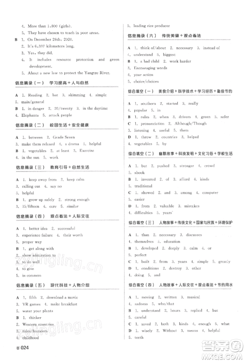 延边教育出版社2022全品中考复习方案听课手册英语人教版湖南专版参考答案 延边教育出版社2022全品中考复习方案听课手册英语人教版湖南专版参考答案