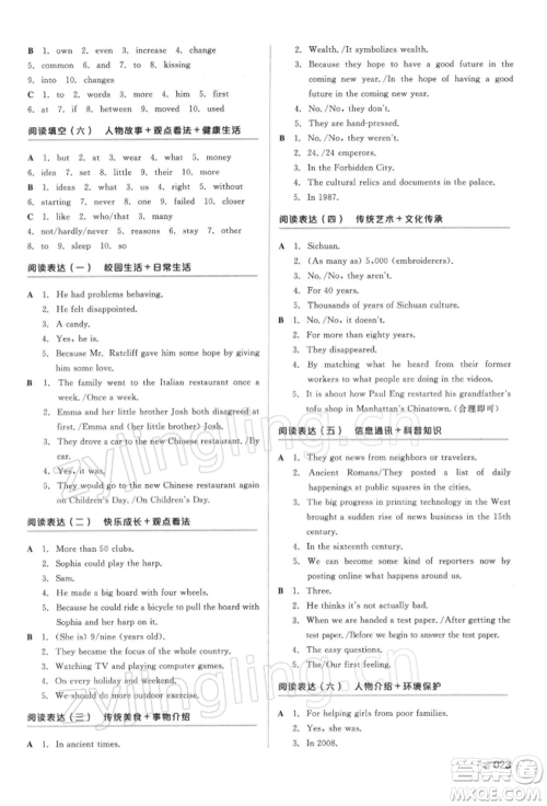 延边教育出版社2022全品中考复习方案听课手册英语人教版湖南专版参考答案 延边教育出版社2022全品中考复习方案听课手册英语人教版湖南专版参考答案