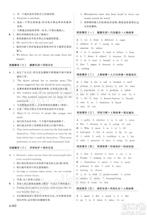 延边教育出版社2022全品中考复习方案听课手册英语人教版湖南专版参考答案 延边教育出版社2022全品中考复习方案听课手册英语人教版湖南专版参考答案