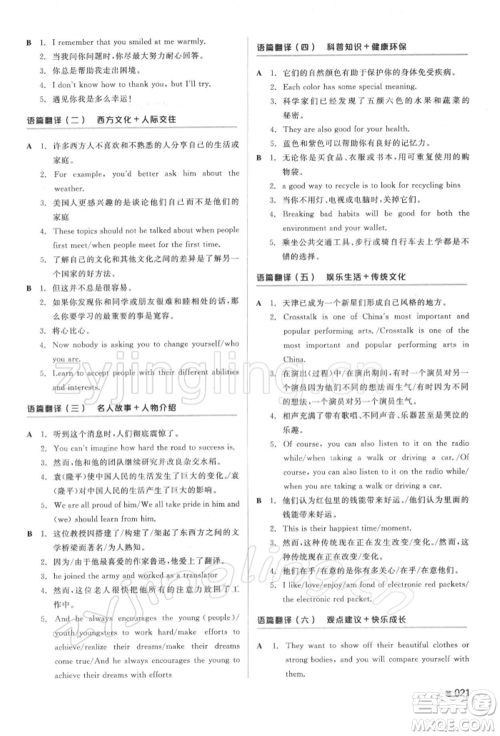 延边教育出版社2022全品中考复习方案听课手册英语人教版湖南专版参考答案 延边教育出版社2022全品中考复习方案听课手册英语人教版湖南专版参考答案