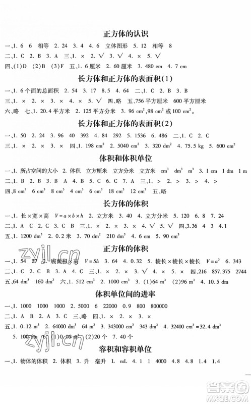 河北少年儿童出版社2022世超金典课时练测评试卷五年级数学下册人教版答案