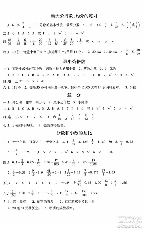 河北少年儿童出版社2022世超金典课时练测评试卷五年级数学下册人教版答案