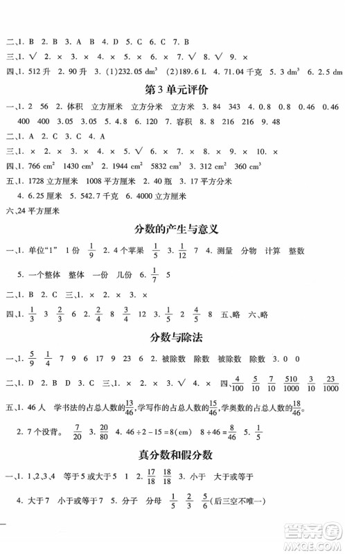 河北少年儿童出版社2022世超金典课时练测评试卷五年级数学下册人教版答案