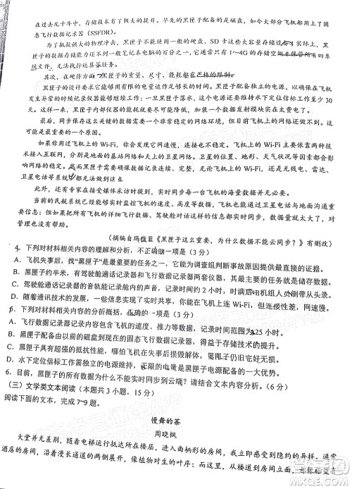 贵阳市五校2022届高三年级联合考试七语文试题及答案