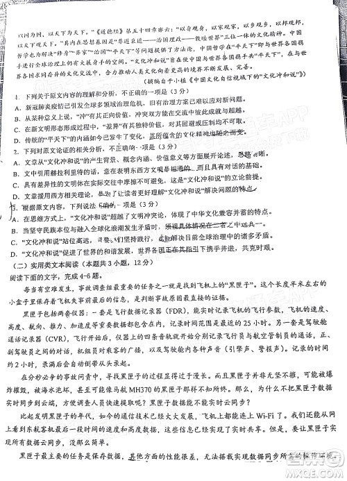 贵阳市五校2022届高三年级联合考试七语文试题及答案 贵阳市五校2022届高三年级联合考试七语文试题及答案