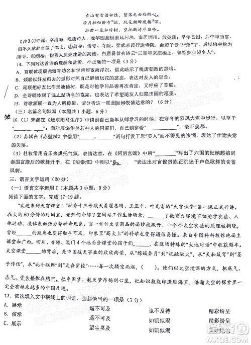 贵阳市五校2022届高三年级联合考试七语文试题及答案 贵阳市五校2022届高三年级联合考试七语文试题及答案