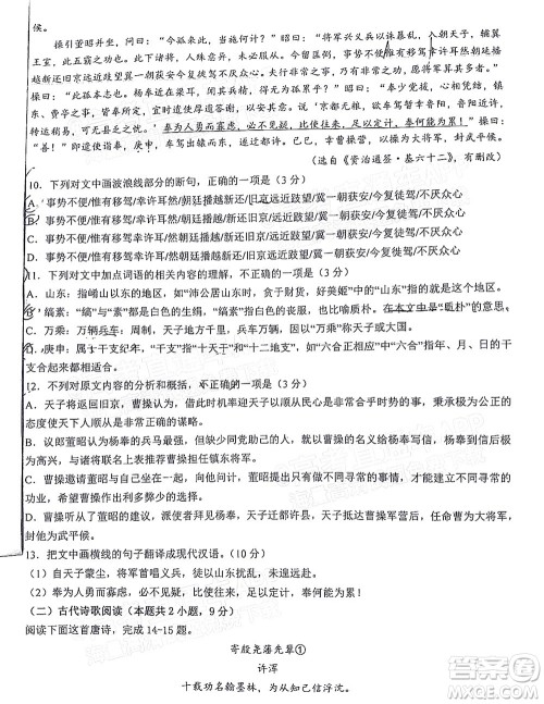 贵阳市五校2022届高三年级联合考试七语文试题及答案 贵阳市五校2022届高三年级联合考试七语文试题及答案