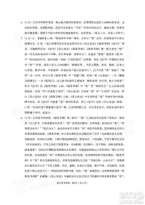 贵阳市五校2022届高三年级联合考试七语文试题及答案 贵阳市五校2022届高三年级联合考试七语文试题及答案